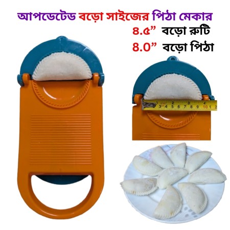 BIG Size Pitha Maker (Upgrade Version)৪.৫" বড় রুটি_৪.০"বড় পিঠা