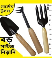 নিড়ানি সেট- বড় সাইজ